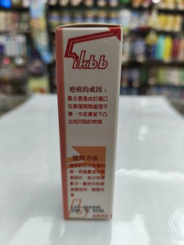 IKBB強力除疤膏
