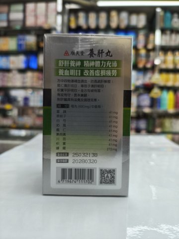 順天堂養肝丸240s