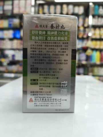 順天堂養肝丸240s