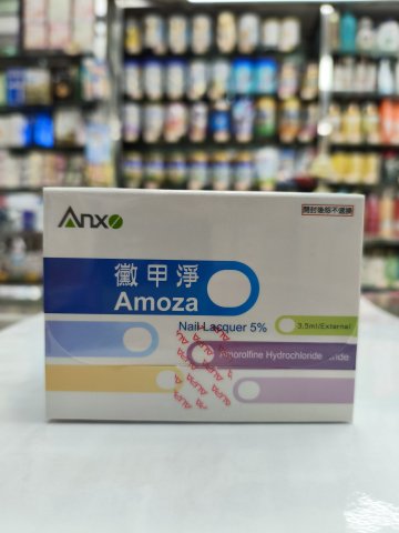 徽甲淨抗甲癬油劑5%