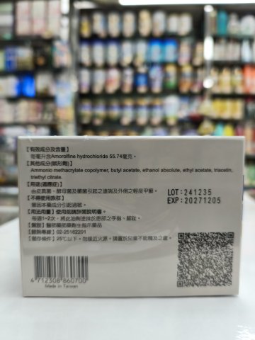 徽甲淨抗甲癬油劑5%