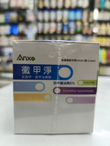徽甲淨抗甲癬油劑5%