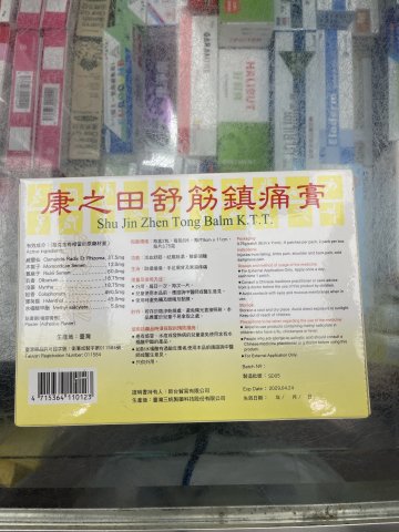 細康之田舒筋鎮痛膏2*6片  盒裝