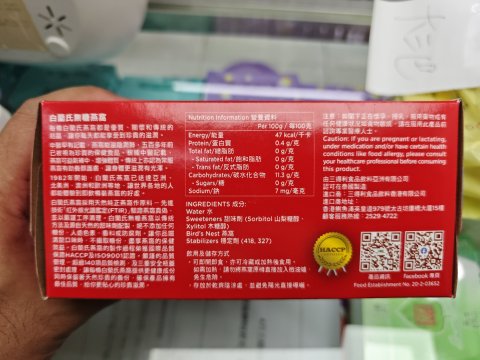 白蘭氏燕窩-無榶6支裝