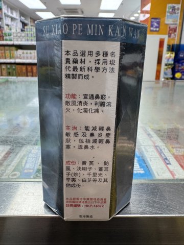 濟眾堂鼻敏感丸
