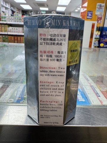 濟眾堂鼻敏感丸