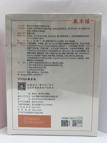 敷爾佳_蝦青素傳明酸修護貼 5片