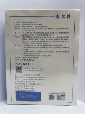 敷爾佳_清痘淨膚修護貼 5片