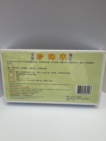 華昌堂珍珠末 10S