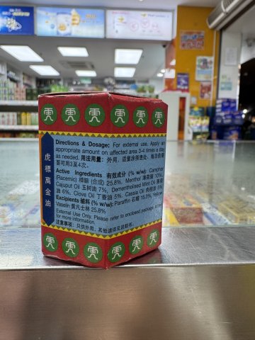 虎標萬金油 30G （紅）