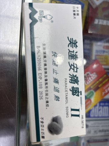 美達安痛寧_ENDOPAIN II TAB 10s
