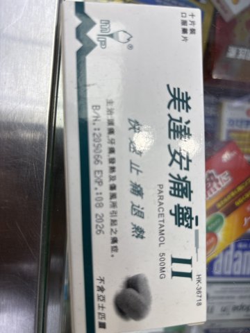 美達安痛寧_ENDOPAIN II TAB 10s