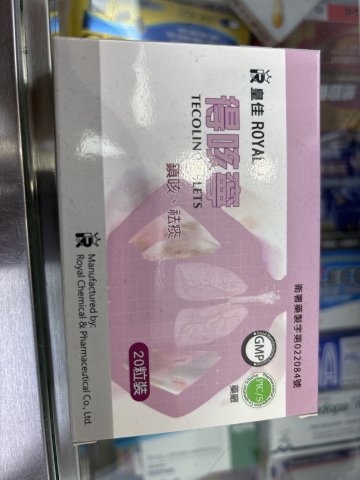 Tecolin Tablets Royal 得咳寧20s