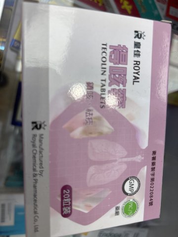 Tecolin Tablets Royal 得咳寧20s