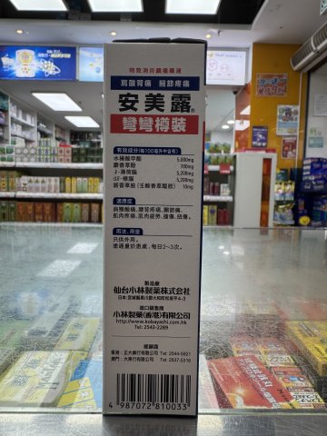安美露82ml