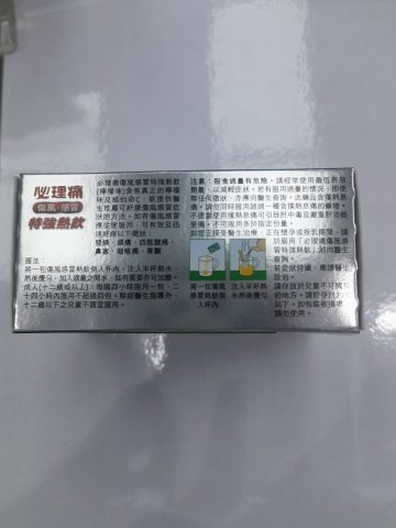 Panadol必理痛特強傷風熱飲10包(檸檬)