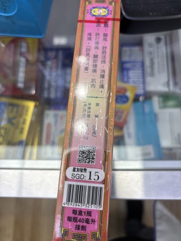 金虎堂正紅花油40ML