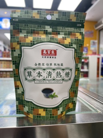 馬百良草本清熱糖42g