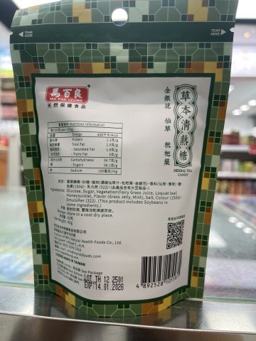 馬百良草本清熱糖42g