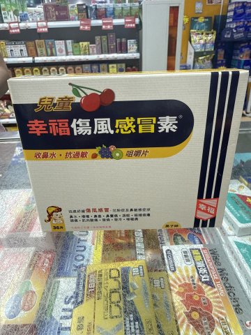 兒童幸福傷風感冒素 36粒