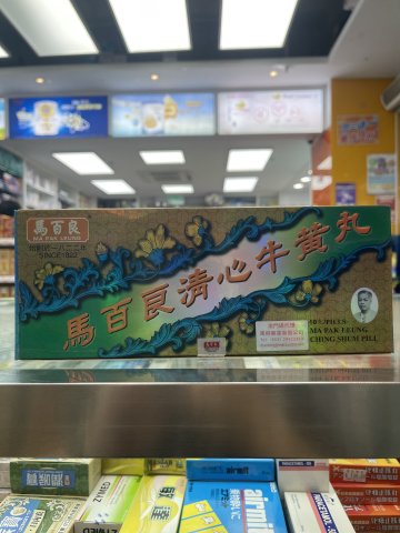 馬百良清心牛黃丸