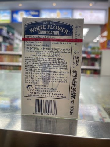 白花油 50ML