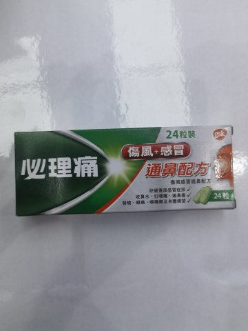 Panadol必理痛傷風感冒24粒（通鼻配方）