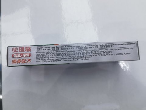 Panadol必理痛傷風感冒24粒（通鼻配方）