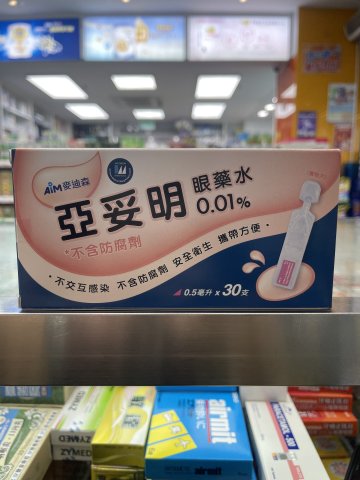 Atropine Eye Drops  0.5mlX30隻 亞妥明眼藥水