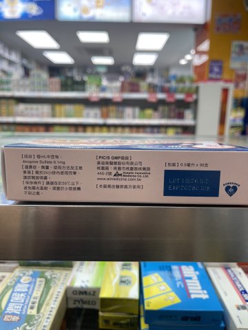 Atropine Eye Drops  0.5mlX30隻 亞妥明眼藥水