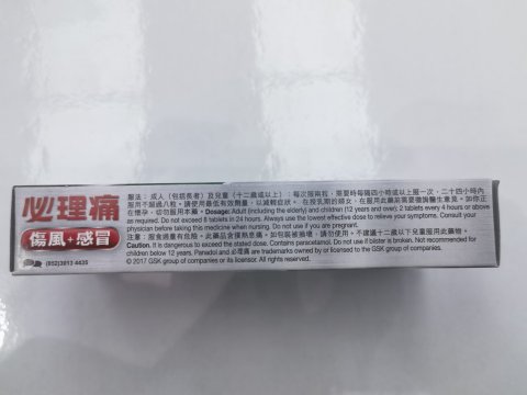 Panadol必理痛傷風丸20粒