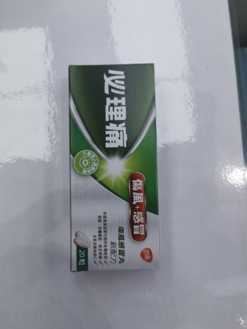 Panadol必理痛傷風丸20粒