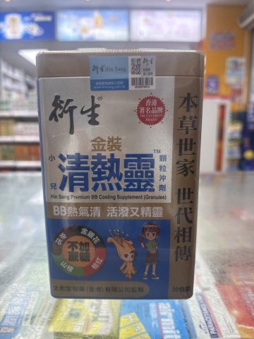 20包裝衍生金裝清熱靈