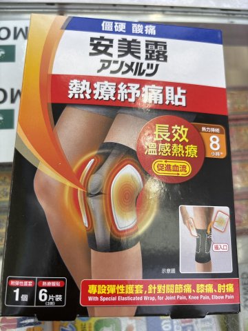 小林-安美露熱療紓痛貼 6S（關節痛）
