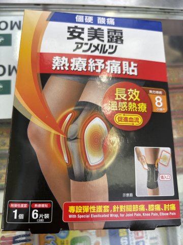 小林-安美露熱療紓痛貼 6S（關節痛）