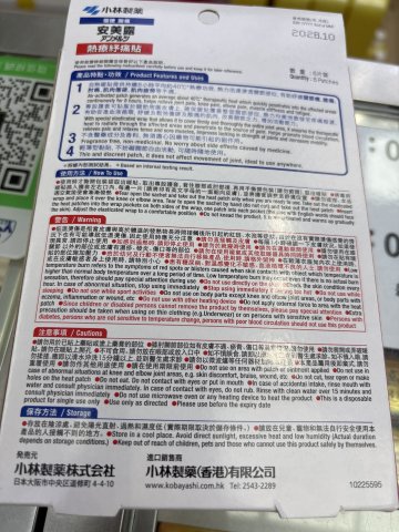 小林-安美露熱療紓痛貼 6S（關節痛）