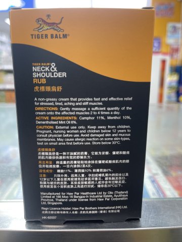 虎標頸肩舒藥膏