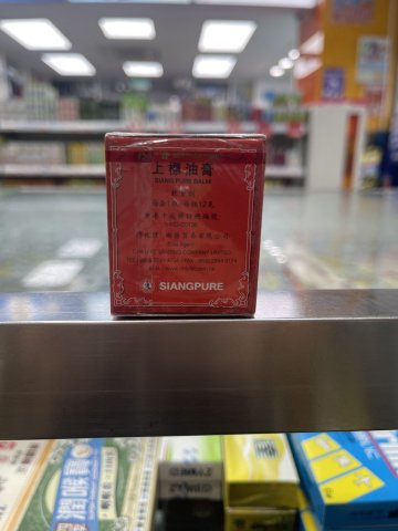 上標牌紅色上標油膏
