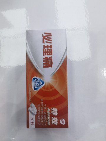 必理痛特效20粒