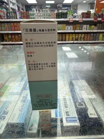 百美善30ml
