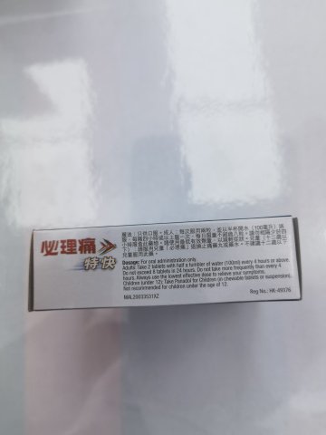 必理痛特快20粒
