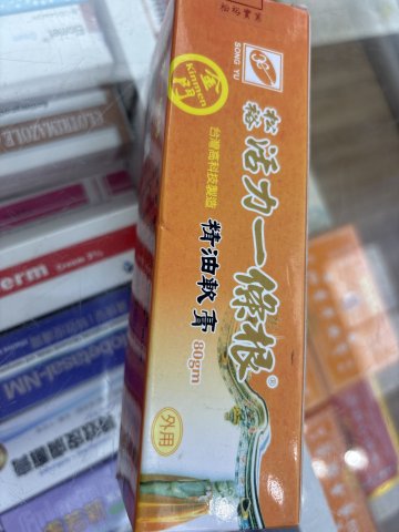松裕活力一條根80gm（支裝）