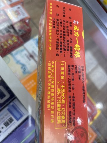 松裕活力一條根80gm（支裝）