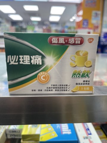 Panadol必理痛熱飲5包（檸檬）