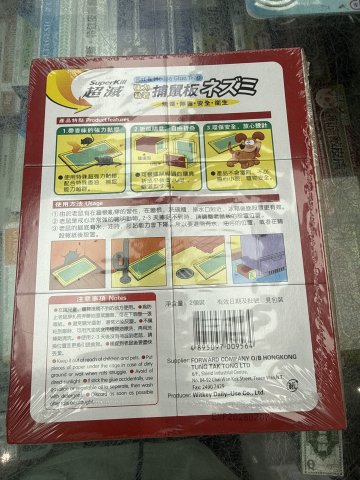 超滅捕鼠板