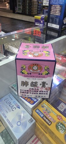 75g笑佛牌肺燄膏
