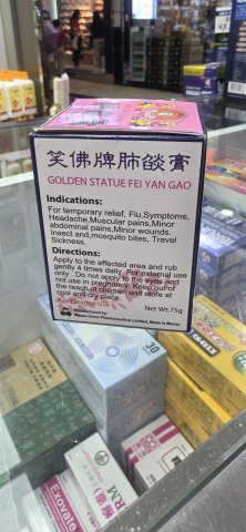 75g笑佛牌肺燄膏