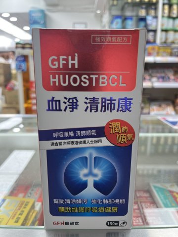GFH德國漢堡 清肺康 150s