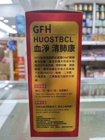 GFH德國漢堡 清肺康 150s