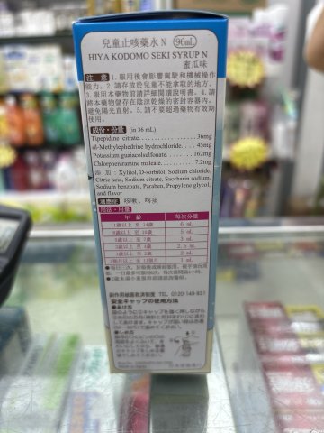 樋屋小兒咳嗽糖漿 96ml 藍